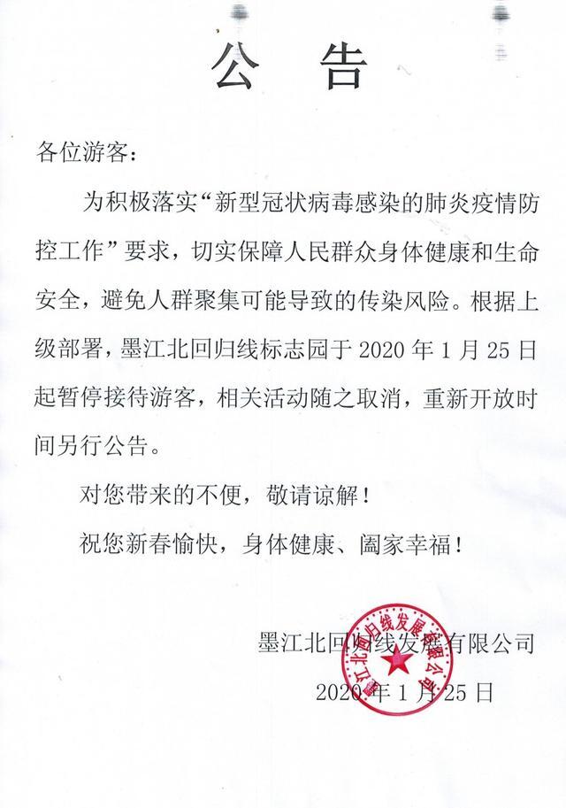 墨江北回归线标志园景区临时闭园的通知