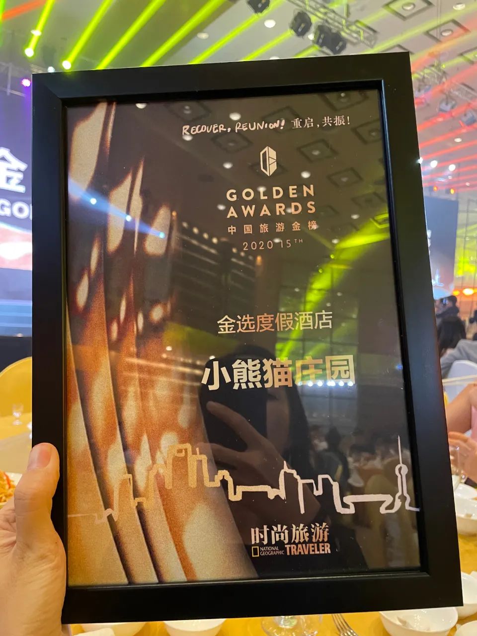 小熊猫庄园成为全国15家“金选度假酒店”之一