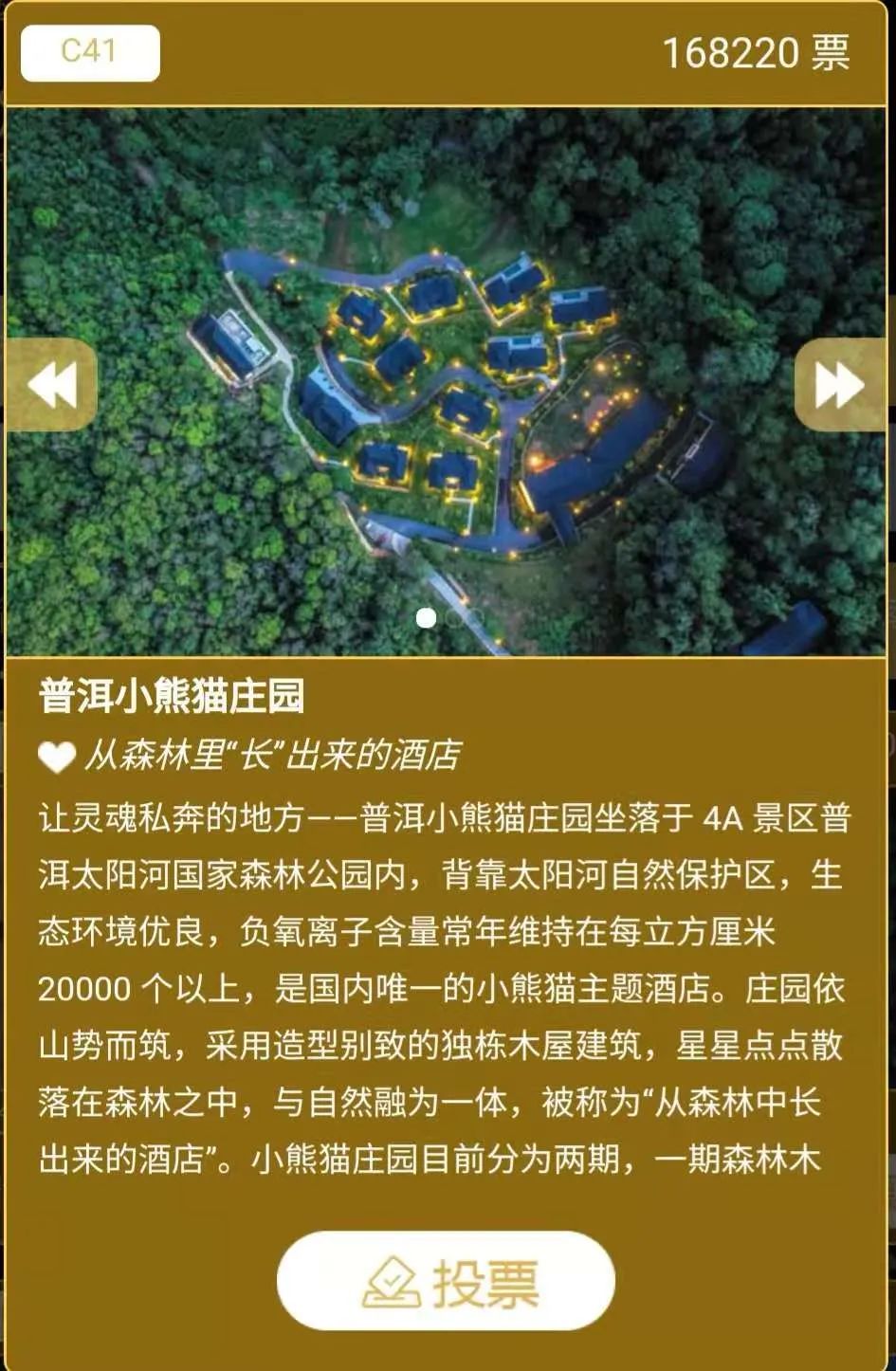 小熊猫庄园成为全国15家“金选度假酒店”之一